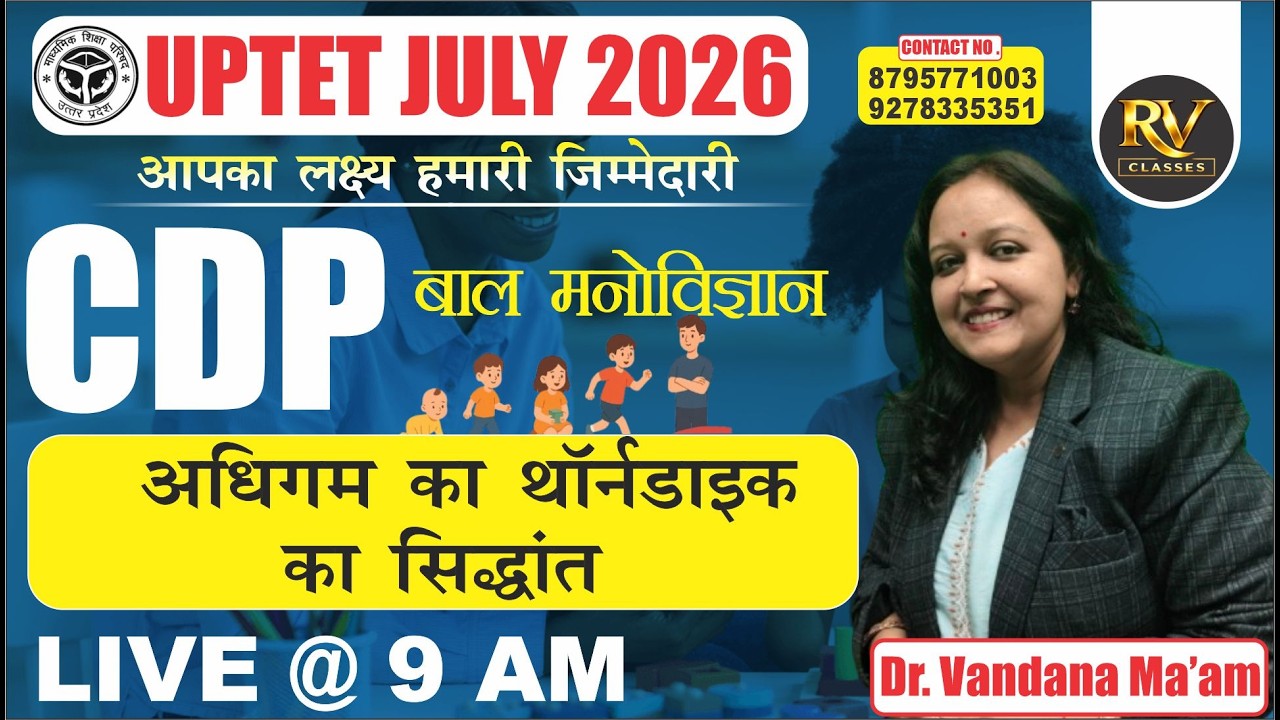 UPTET EXAM 2026 | CDP अधिगम का थॉर्नडाइक का सिद्धांत  Dr. VANDANA MA'AM