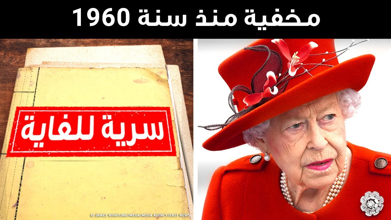 تسريب الخطة السرية المفصّلة لما سيحدث عند وفاة ملكة بريطانيا