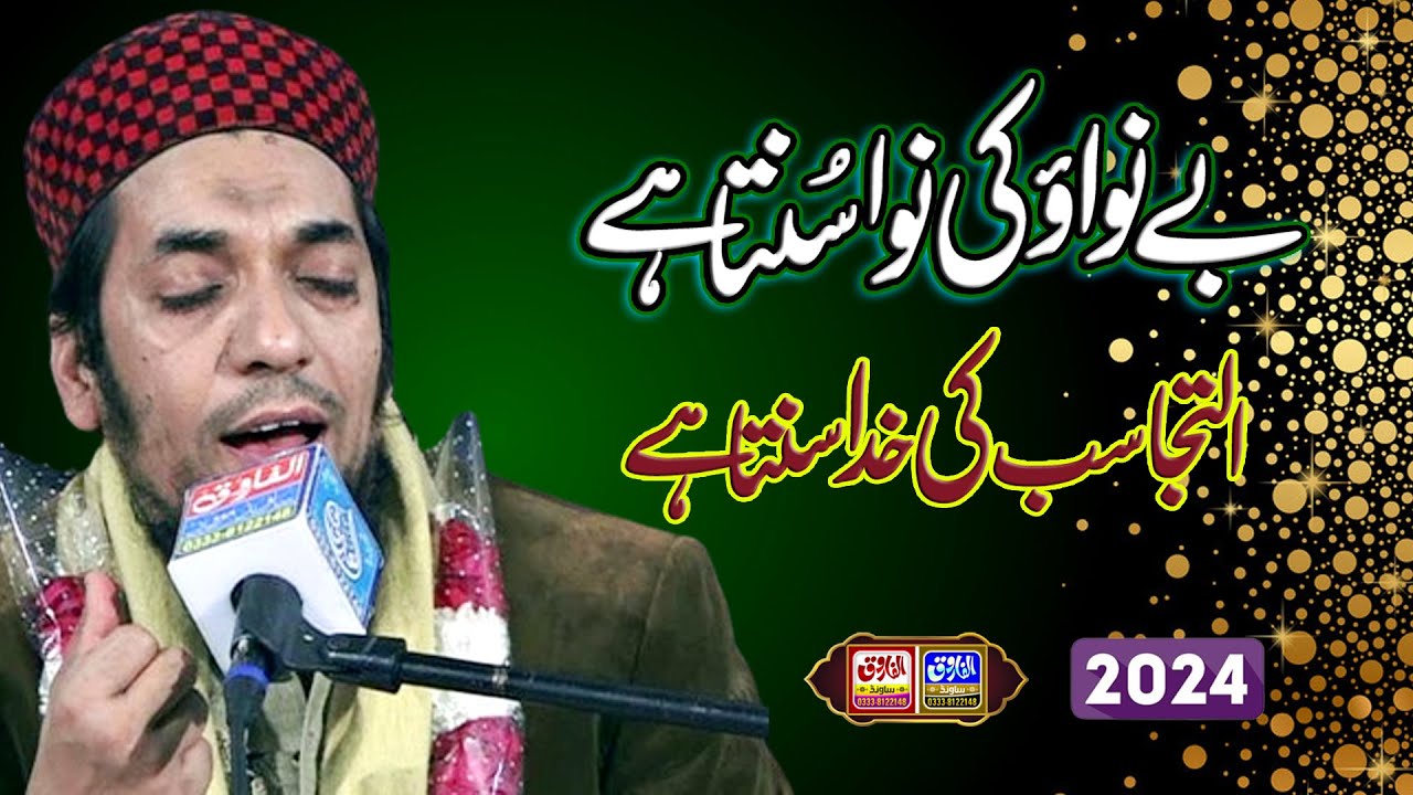 Best Kalam | Be Nawao Ki Nawa Sunta Hai | Qari Khadim Bilal | Madyala Meer Shakara | ALFAROOQ SOUND