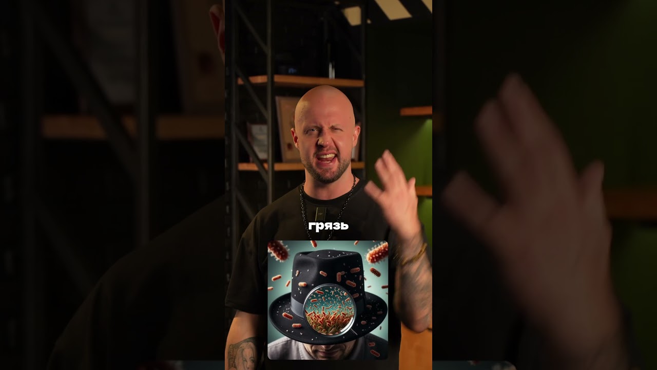 Я точно знаю, что ты не стираешь шапку 