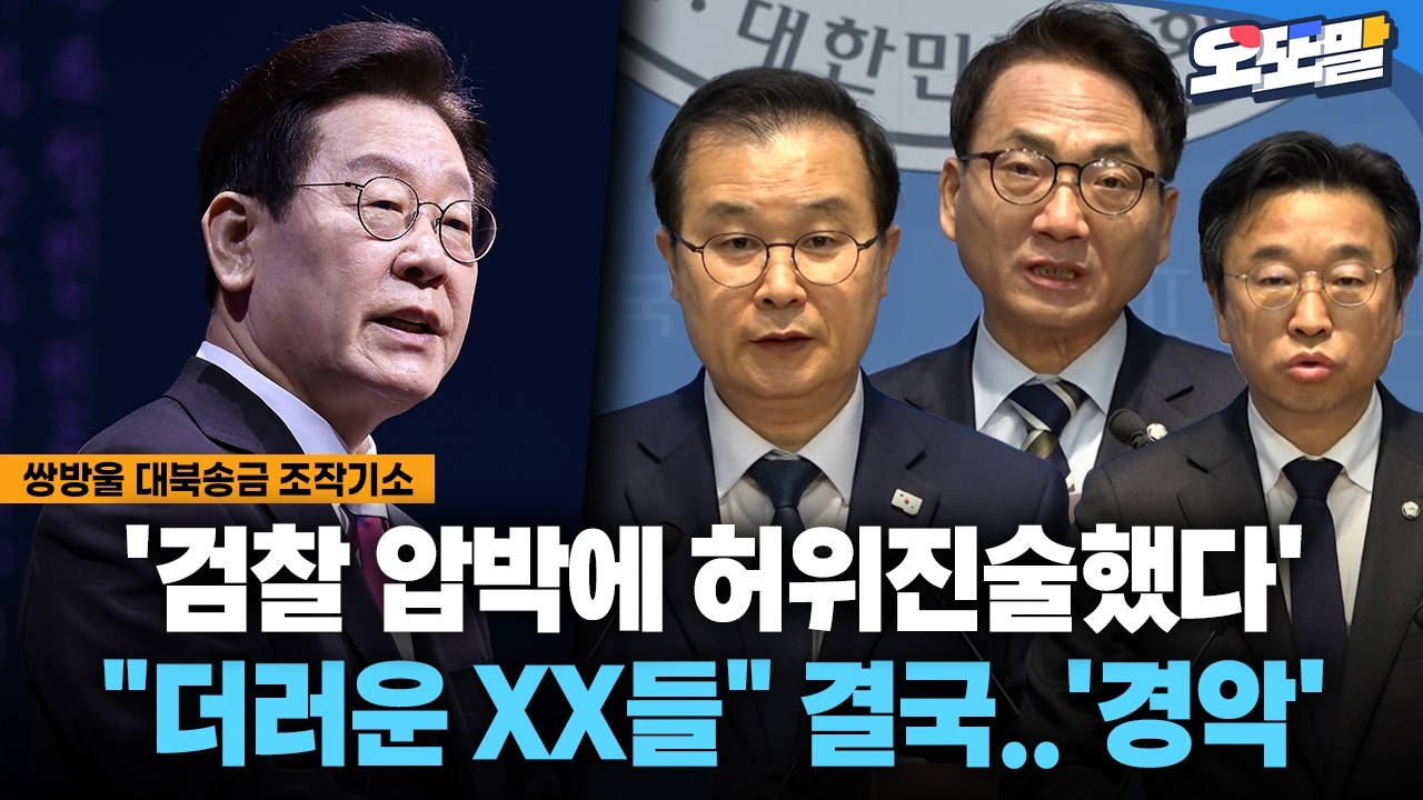 [현장영상] '검찰 압박에 허위진술했다' 