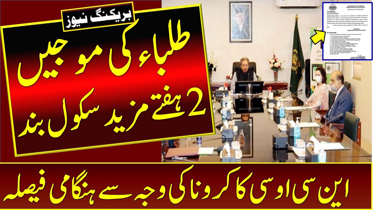 Big News | Winter Vacations 2021 Extended | Schools Close News | Winter Vacations 2021 | Education