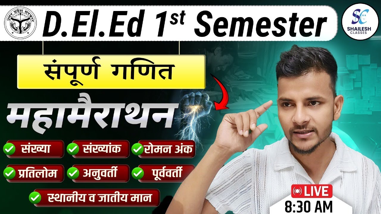 UP DELED 1ST SEMESTER MATHS / गणित महामैराथन क्लास / UP DELED 1st SEMESTER MATHS CLASSES