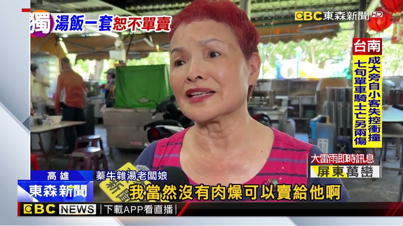 牛雜湯太競爭？！ 買肉燥飯「被拒」 是因買隔壁攤的湯？@newsebc