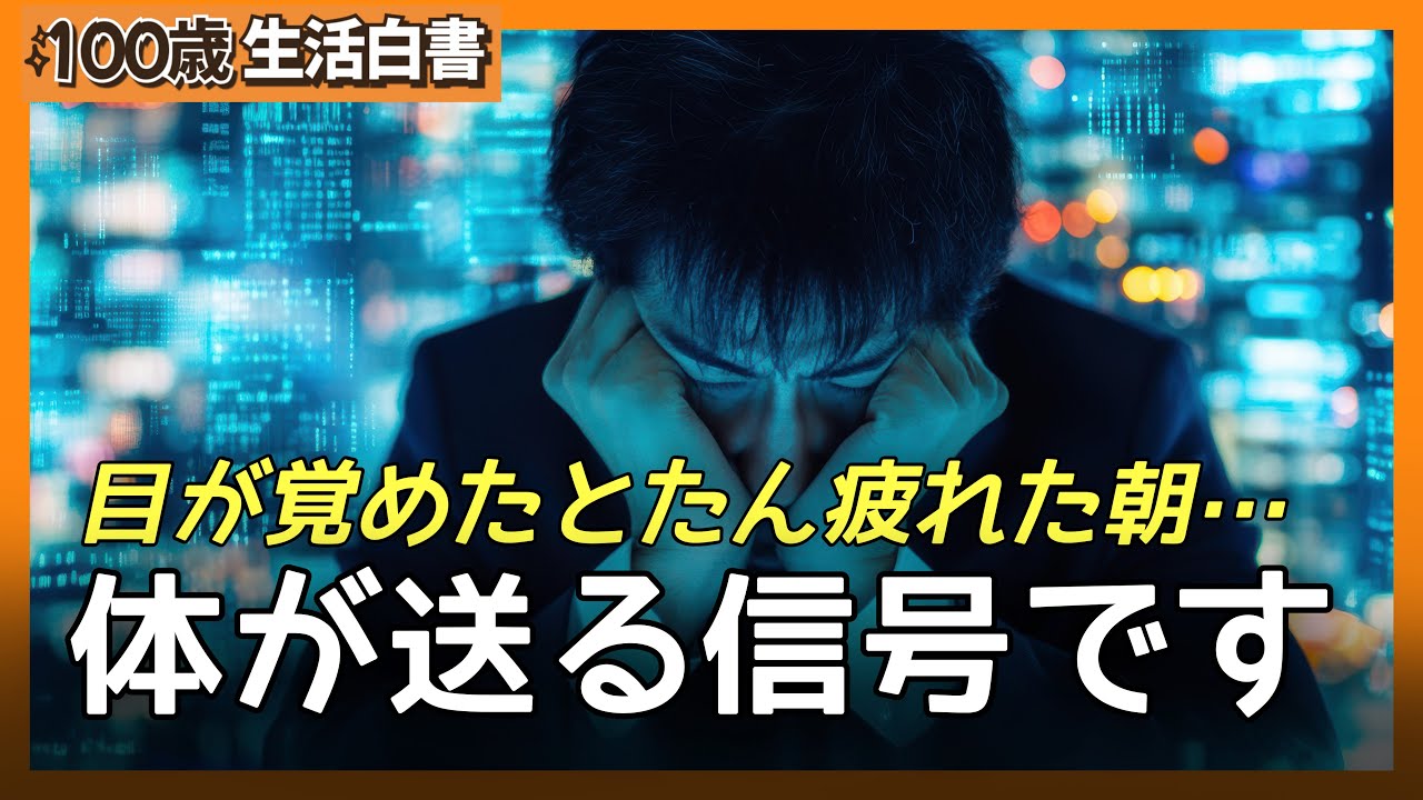 朝に体が重い理由と変えなければならない習慣