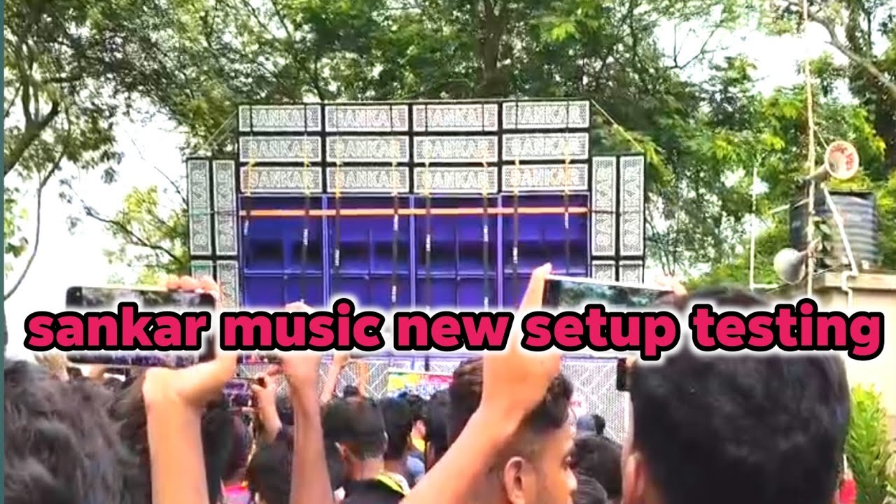 Sankar music 💥 নিউ সেটআপ টেস্টিং || কেমন কি  রেজাল্ট বন্ধুরা  কমেন্টে জানাও || সার্জেন স্টাইলে