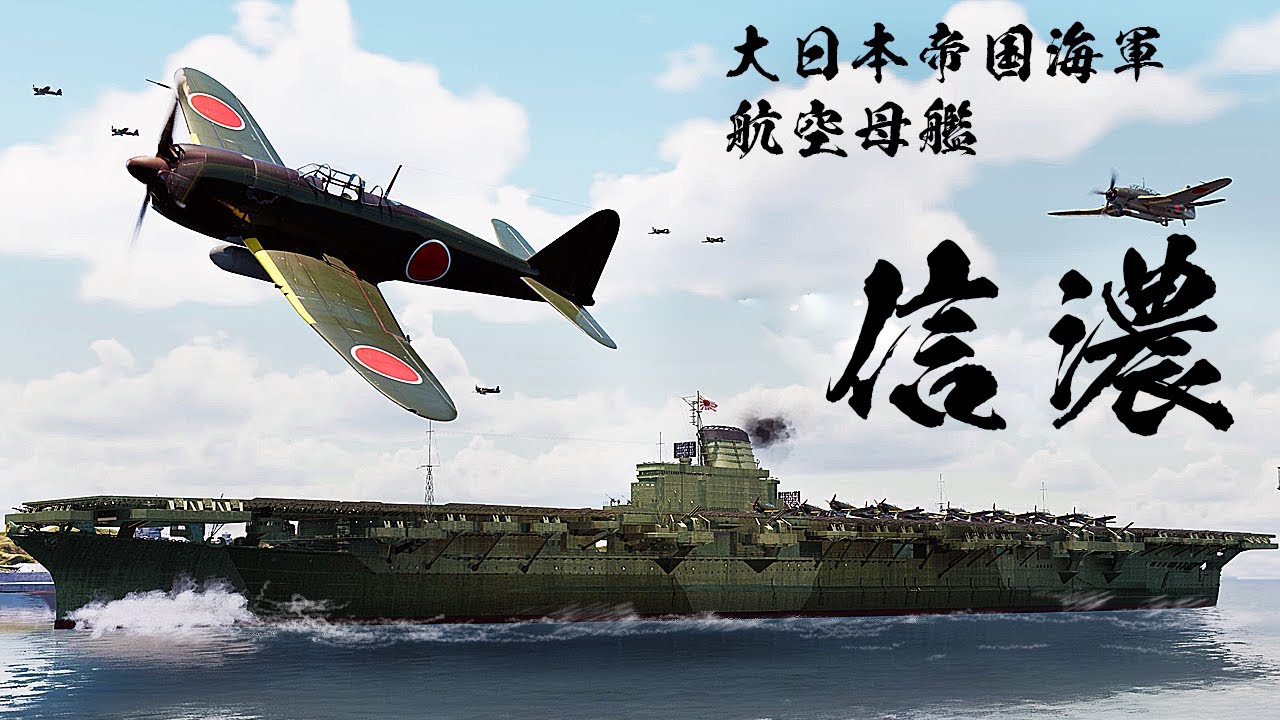 巨大空母『信濃』を3DCGで再建してみた【信濃と烈風】【IJN SINANO】