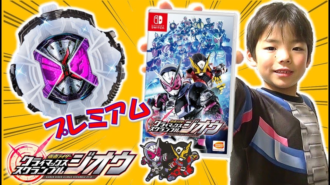 仮面ライダージオウ 【限定】プレミアムライドウォッチ✨ ニンテンドースイッチ クライマックススクランブルジオウ Kamen Rider ZI-O Ride Watch コーキtv