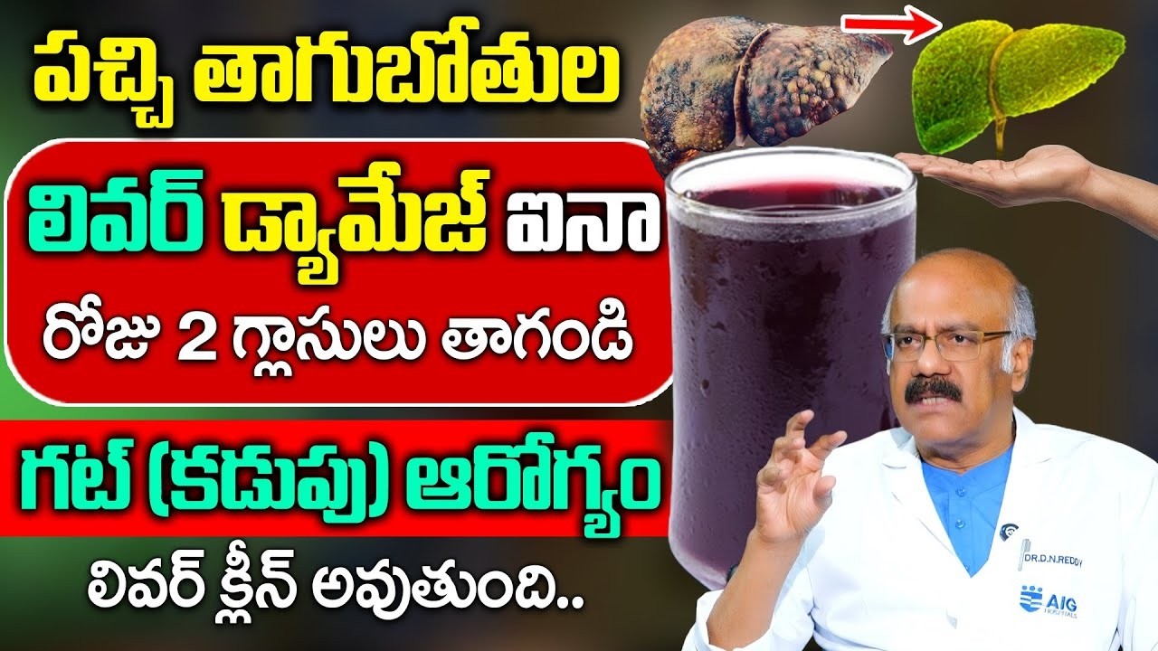 లివర్ డ్యామేజ్: బ్లాక్ కాఫి | Dr Nageshwar Reddy Interview With Anchor Swapna | SumanTv Health Care