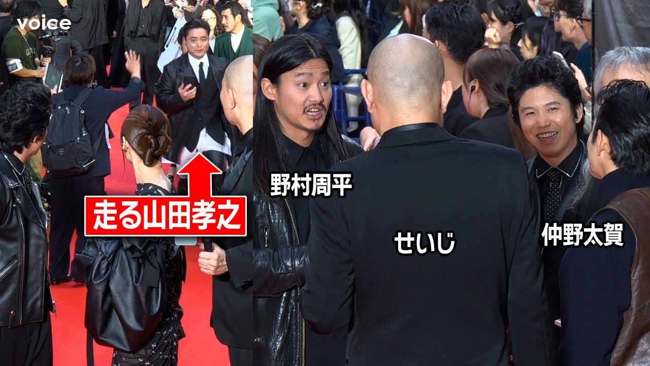 走る山田孝之、仲野太賀＆野村周平＆せいじらはレカペで立ち話：第37回東京国際映画祭