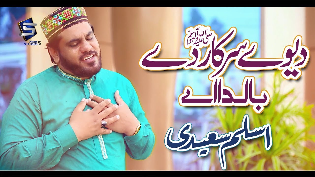 Aslam Saeedi New Naat 2018 - Dewey sarkar de balda - Released by Studio 5