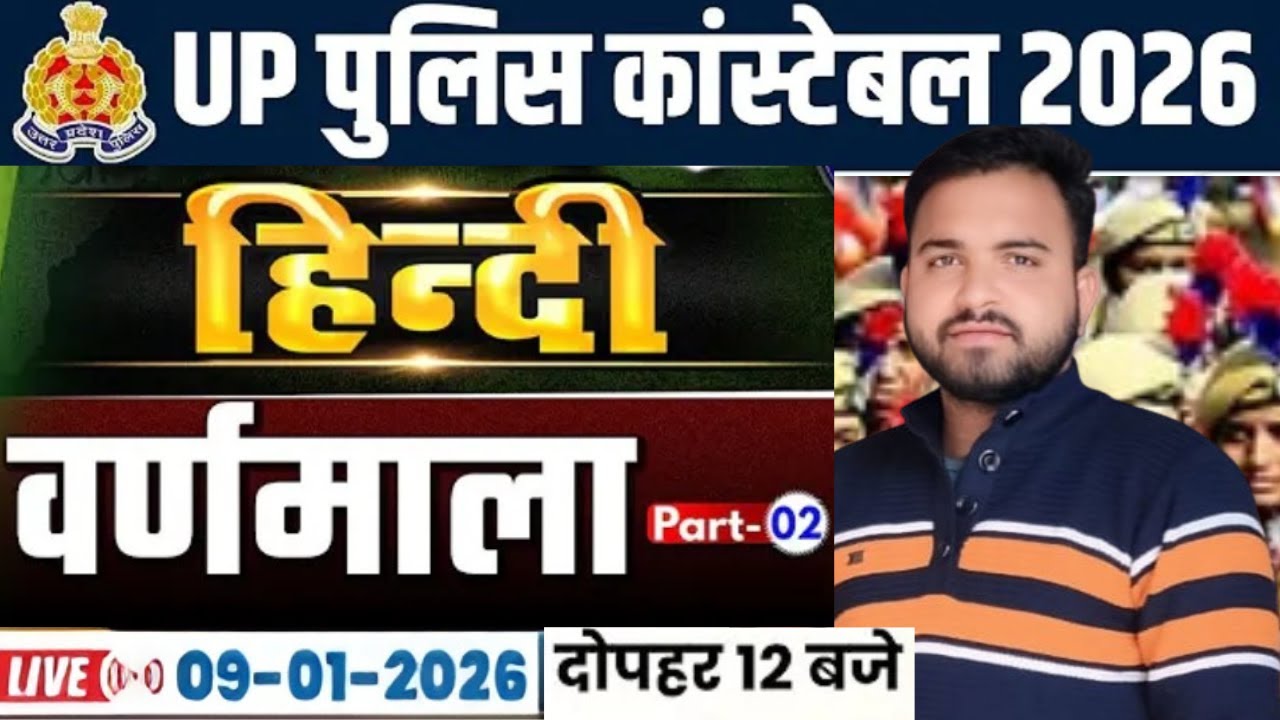 UP Police Constable 2026 हिंदी | वर्णमाला पूर्ण क्लास Part-02  | Monu Sir Live  | 12 बजे LIVE