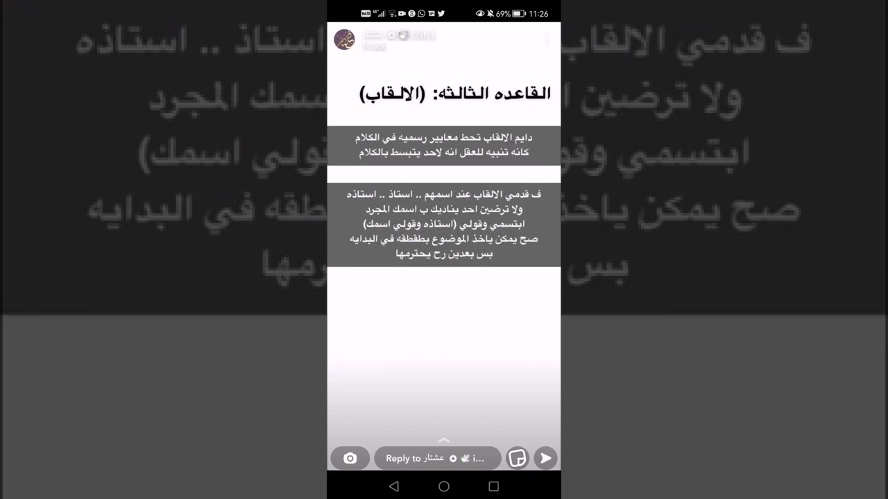 حدود العلاقات في العمل بين الجنسين الجزء ٢ (سناب عشتار)