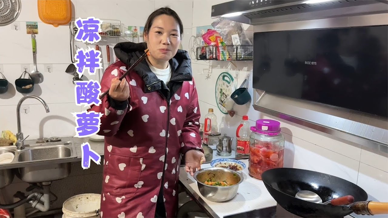 年关将至各种酒席增多，阿亮直呼太油腻，阿恋做一道酸萝卜来解腻