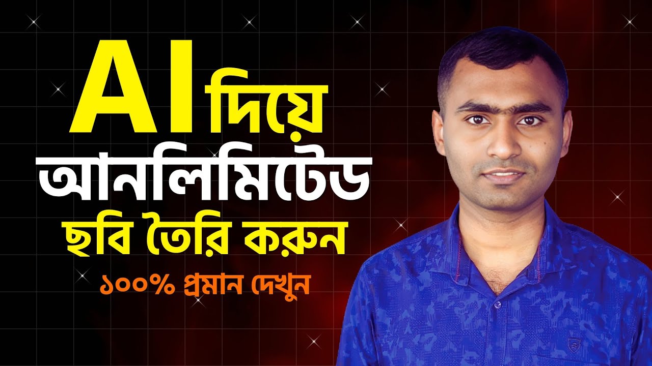 Ai দিয়ে freepik এর আনলিমিটেড ছবি তৈরি করুন । freepik ai image generator  #freepik #robitechnology