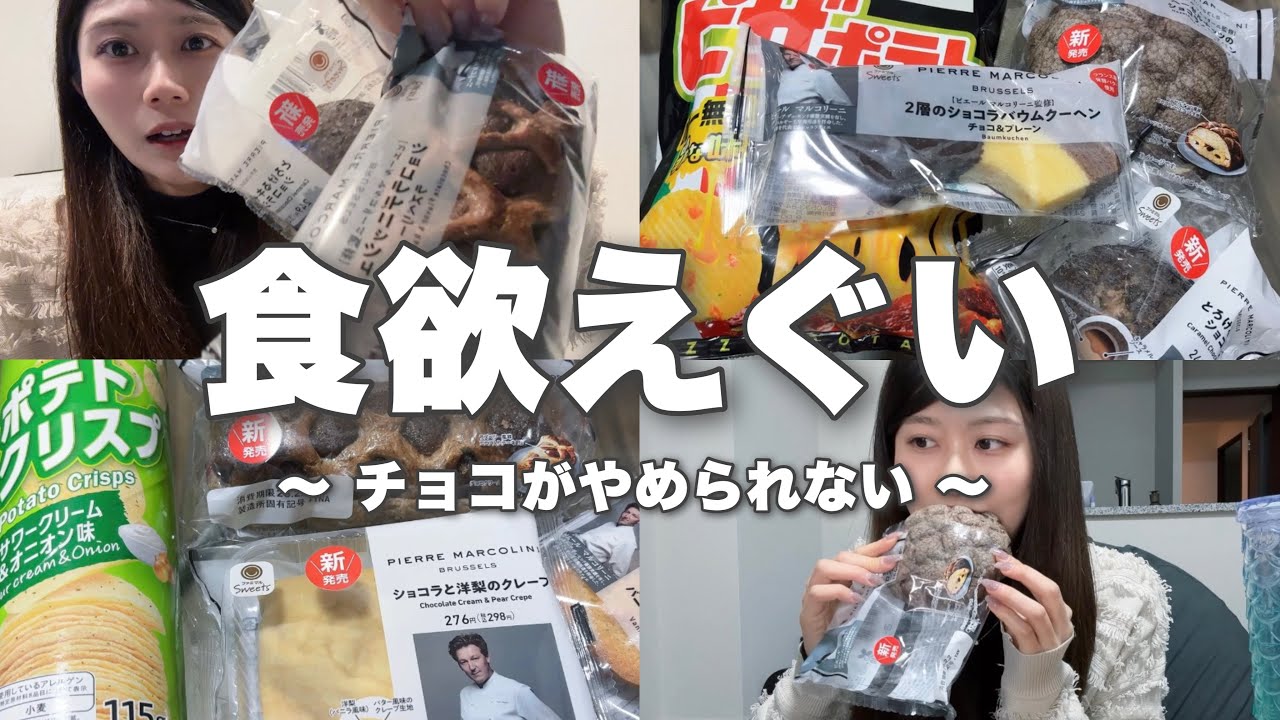【爆食】食欲崩壊…チョコ爆食した1日