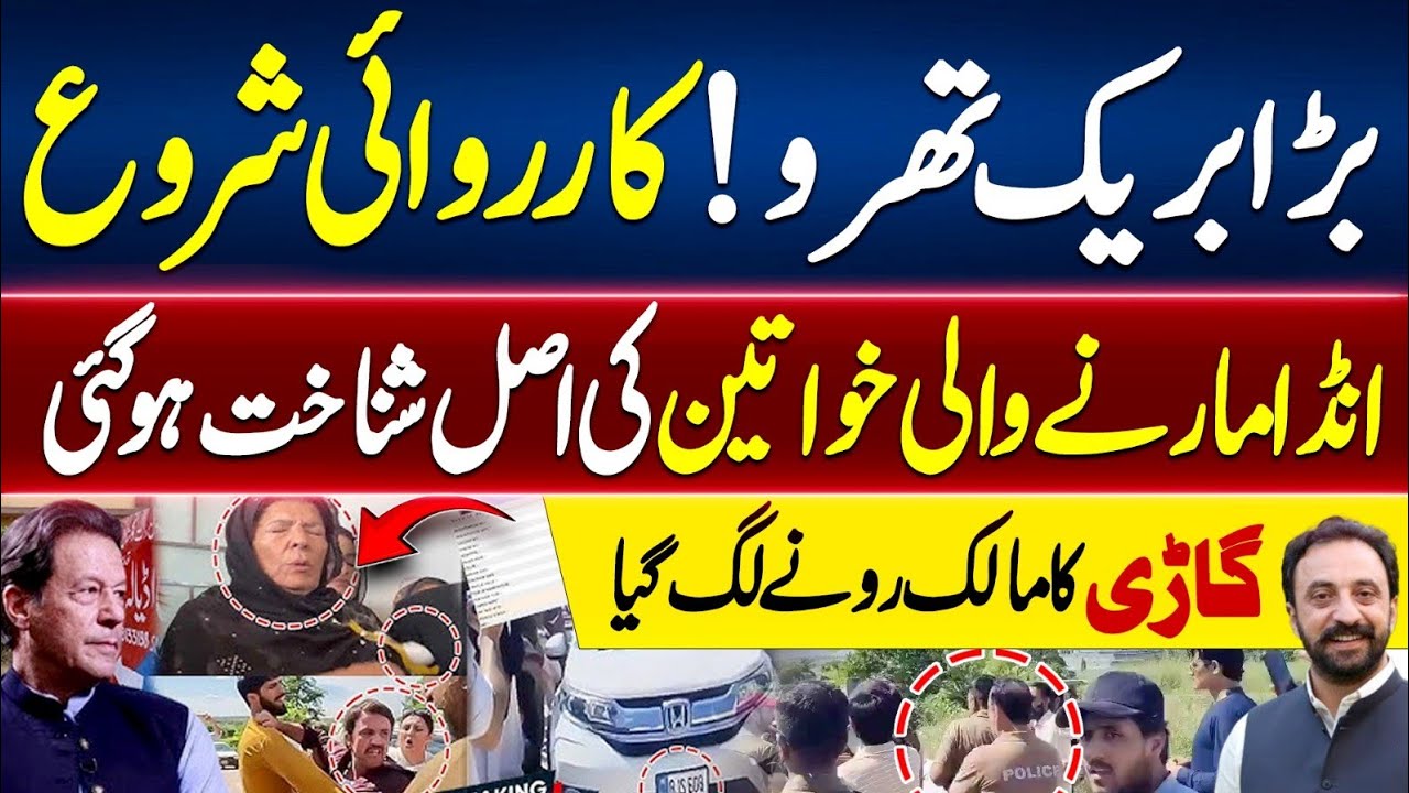 Big Breakthrough! Identity of Egg Throwers Revealed | Abid Andleeb 