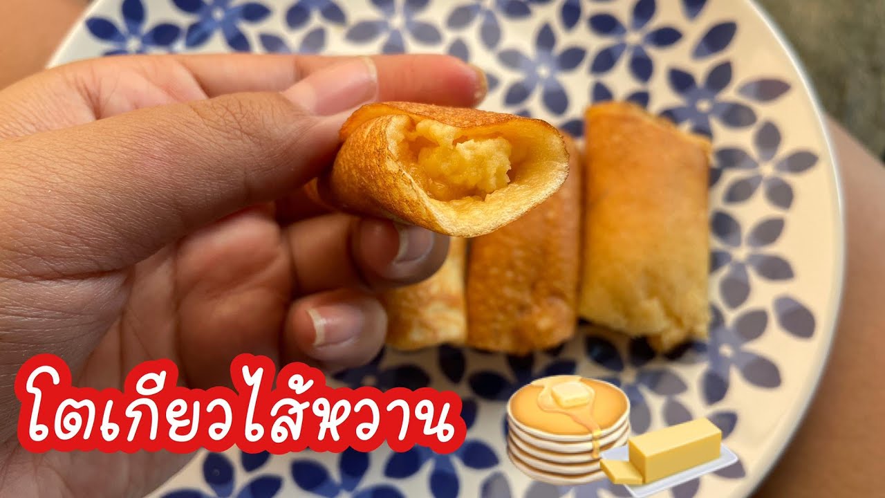 โตเกียวไส้ครีมคีโต : Thai Pancake keto ขนมโตเกียวไส้คัสตาร์ด ไร้แป้ง ไร้น้ำตาล