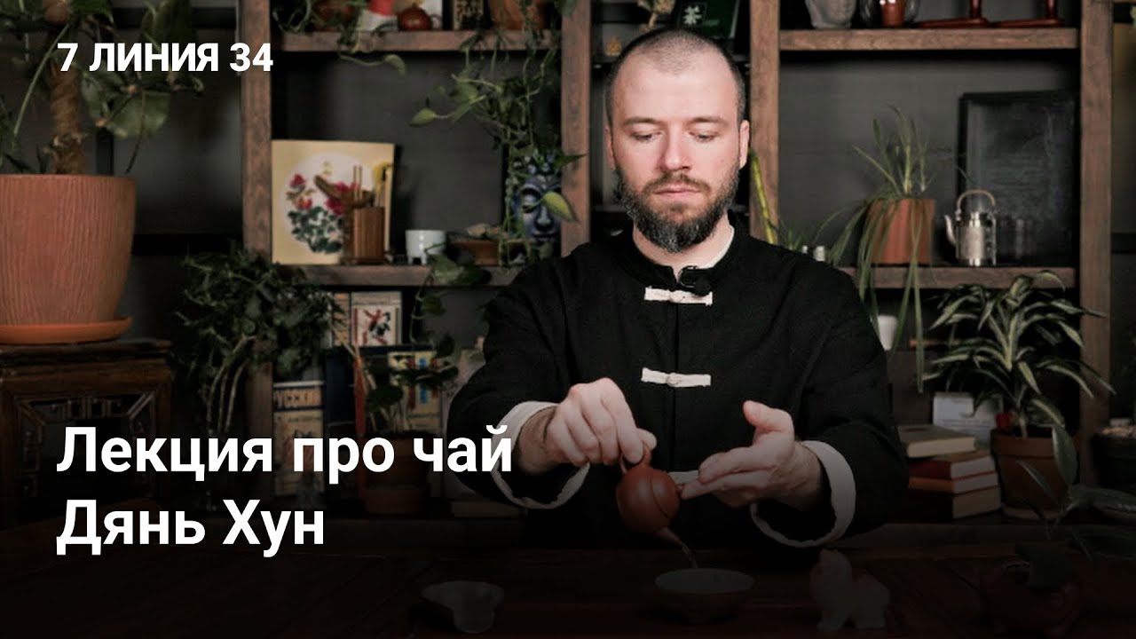Что такое чай Дянь Хун: история, технология, как заваривать
