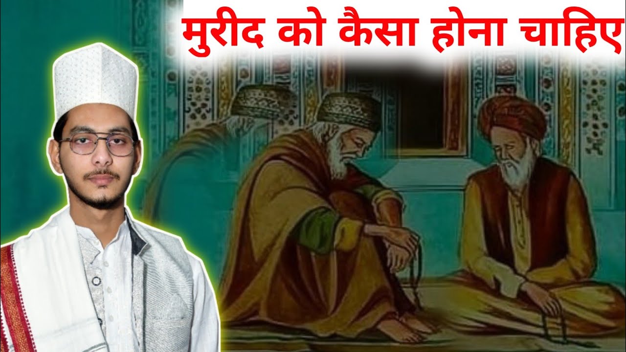 Mureed Ko Kaisa Hona Chahiye | Adab e Murshid | Peer Mureed | Sufi | Tasawwuf | Hasni Network