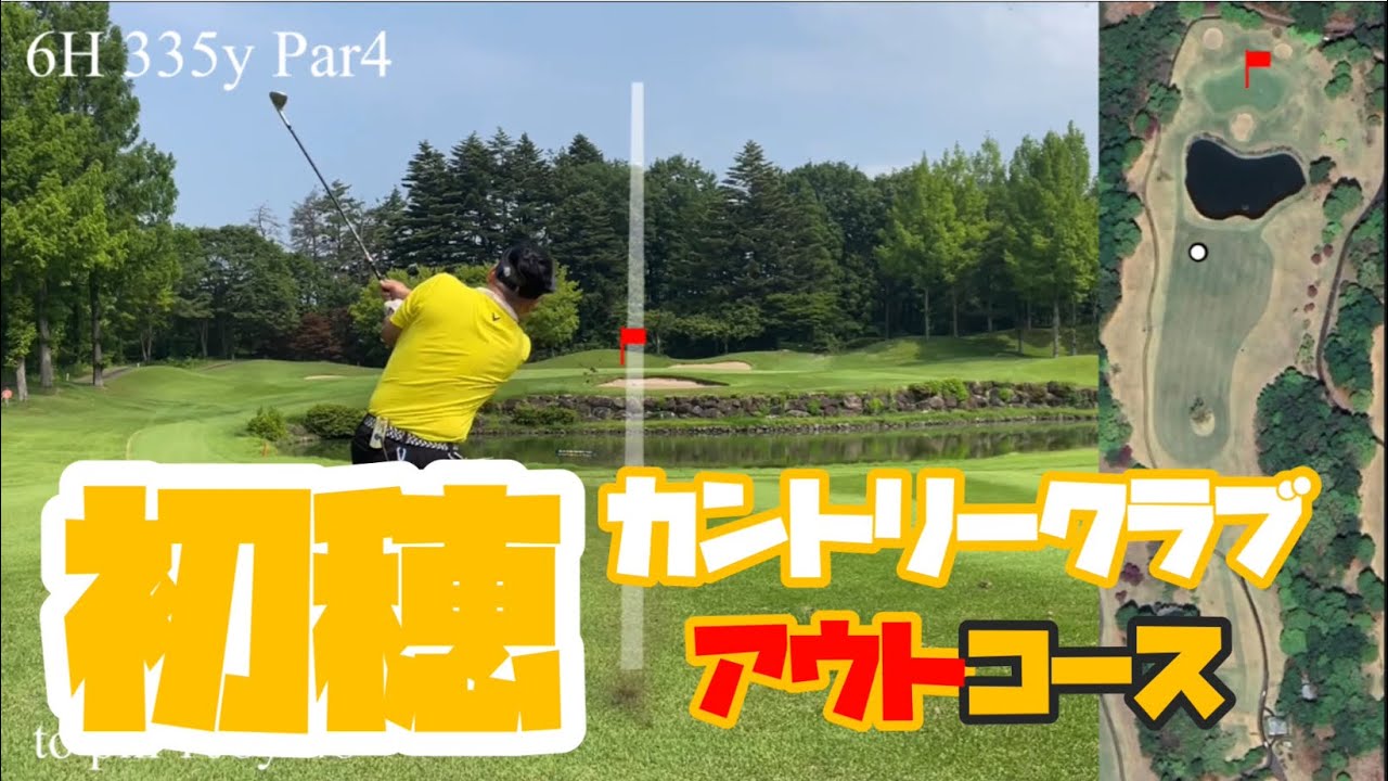 そうだ、夏だし高原に行こう！　初穂カントリークラブ　アウトコース