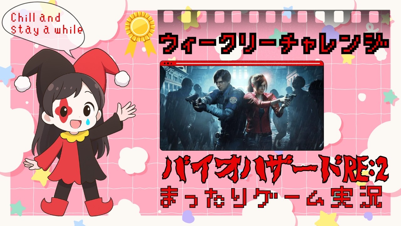【バイオハザードRE:2】レオン編表 Wウィークリー#16 「保管するな！」&「確実に仕留めよ！+」に挑戦！【Resident Evil】