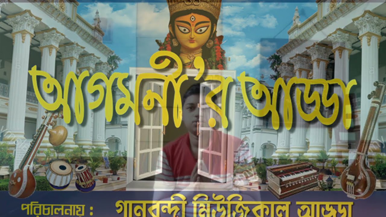 Sharado Sobuje || Adrish Paul || Agomonir Adda || Gaan-Bondee