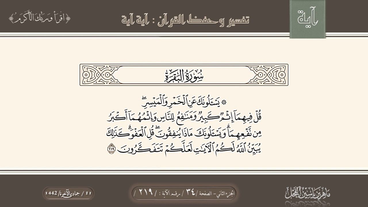 تفسير الصفحة (34) من القرآن الكريم .