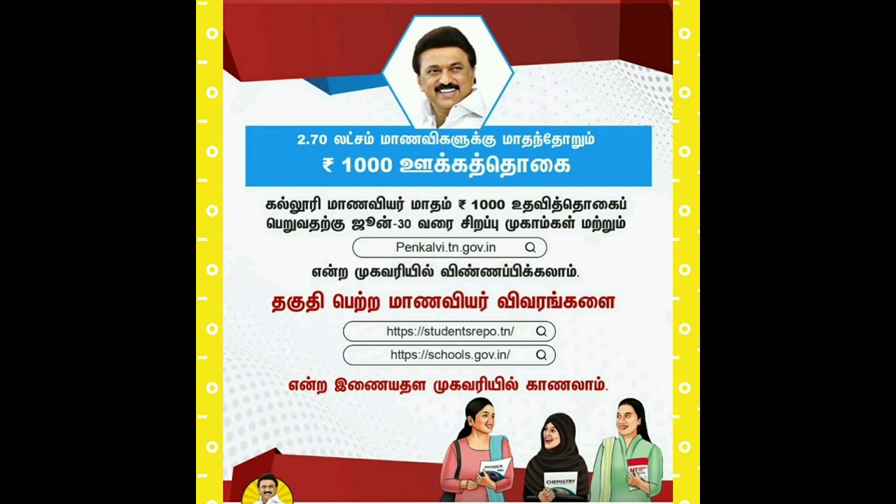 Tamil Nadu Girls Student Scholarship