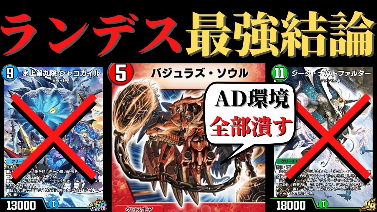 初日レジェンド圏内到達！？ガチで強い赤白ランデス！【デュエプレ】【３２弾】