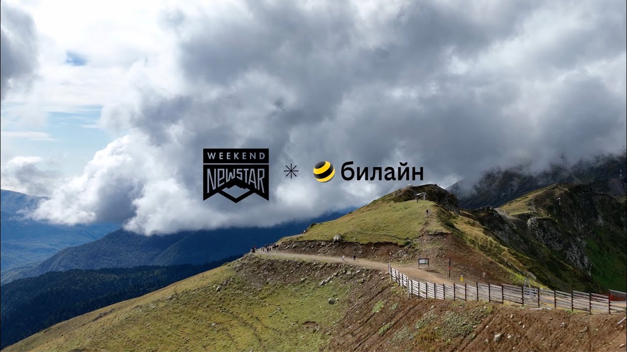 билайн на New Star Weekend в Розе Хутор: «Это полный кайф, это горы, это музыка, это люди»