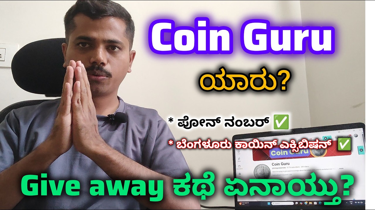 Coin Guru ಯಾರು?| Face reveal video #coinexhibition #coinexpo #oldcoins #coinguru