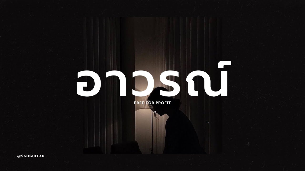 ฟรีบีท [ FREE FOR PROFIT ] 