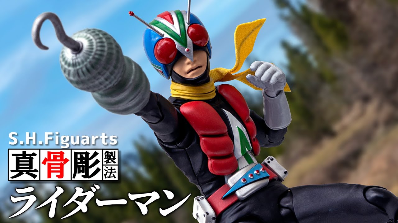【真骨彫製法】顔が半分出てる異色のデザイン！右腕のカセットアームを交換だ！「S.H.Figuarts ライダーマン」を開封！