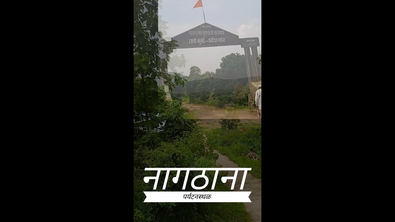 Nagthana