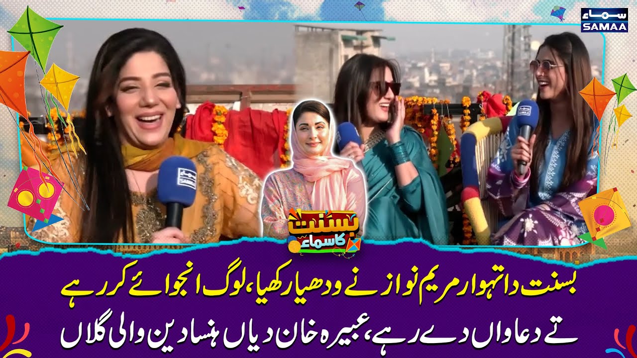 Lahore Basant 2026: Abeera Khan’s Laugh-out-Loud Words | Thanks Maryum Nawaz for Festival