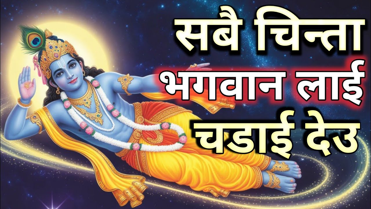 किन जीवन हाम्रो योजना अनुसार चल्दैन? Niyati ra Bhagwan ko Leela | Karma, Bhagya & Bhakti Motivation
