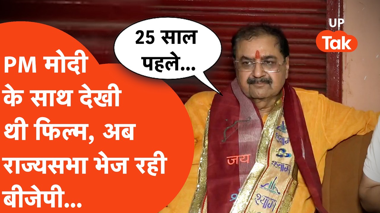 UP Rajya Sabha Election: PM Modi के साथ देेखी थी Film, अब राज्यसभा भेज रही BJP! |Gopi Krishan Pandey