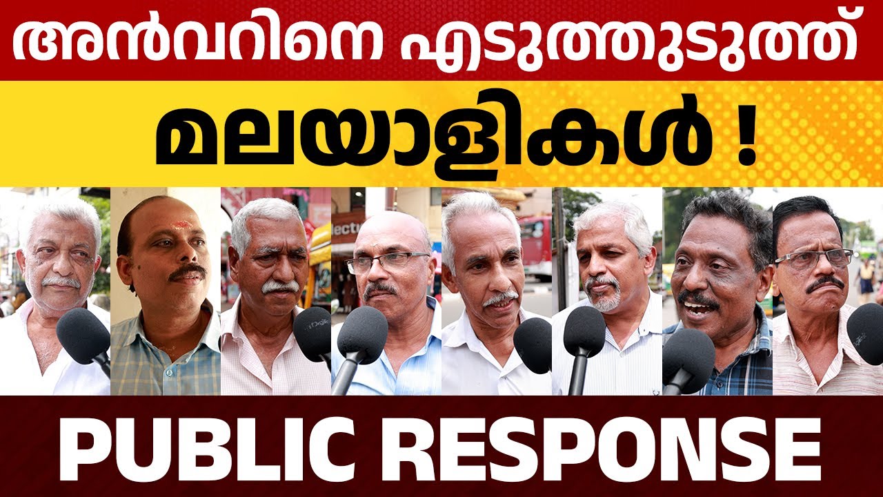 അൻവർ അവസരവാദി ! | PV ANVAR | NILAMBUR BY ELECTION | LDF UDF NDA | KERALA ELECTION NEWS | LATEST NEWS