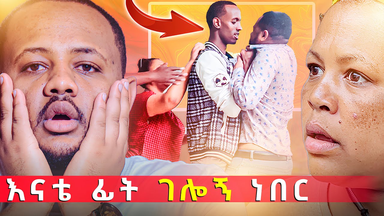 ስለኔ ህይወት አይመለከትክም ፡ ልጄ አይደለክም አለቺኝ #mother #medane #tube #new #prank