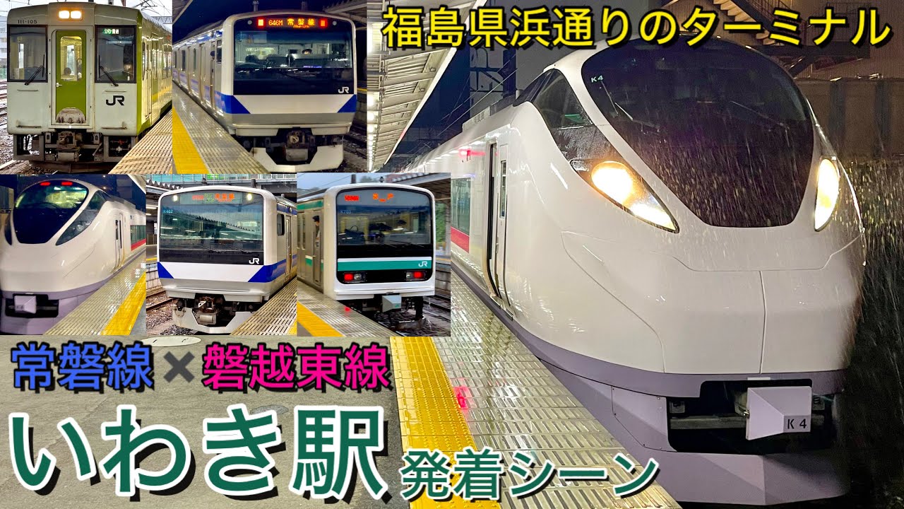 Японский поезд! Место отправления и прибытия на станции JR East Iwaki