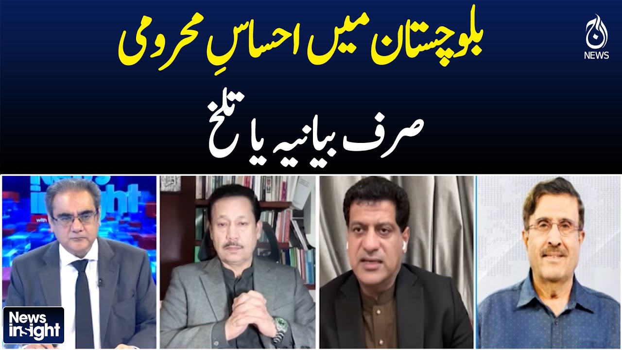 Balochistan Deprivation Debate | Political vs Reality | Provincial Issues Highlighted - Aaj News