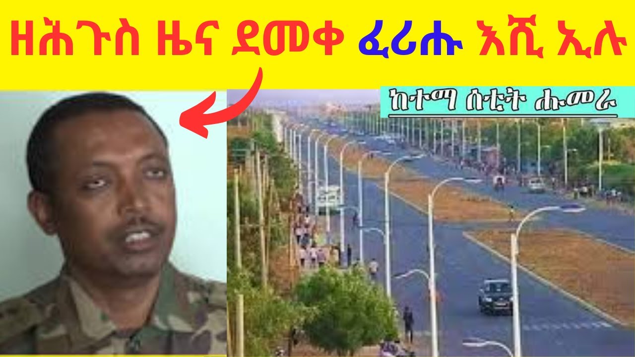 ብጣዕሚ ዘሕጉስ ዜና ደመቀ ፈሪሑ እሺ ኢሉ