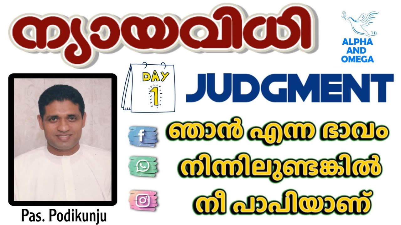 TPM | Message | ന്യായവിധി | Judgment | தீர்ப்பு | Pas. Podikunju | Malayalam- Tamil | Day - 01