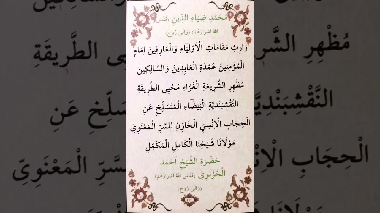 Hatme duası ( ŞEYH SEYYİD SULTAN MUHAMMED SAQİ ELH&Uuml;SEYNİ HZ KS)