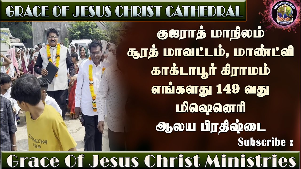 149வது மிஷன் சபை உருவாக்கம்/Gujarat, Surat (dt), kakadapar village/Glory to our Lord Jesus Christ