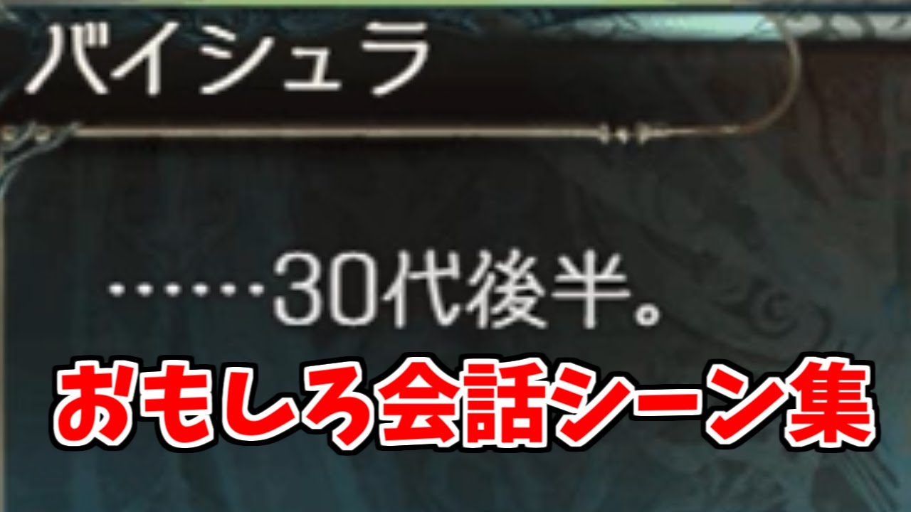 【グラブル】バイシュラ周年イベおもしろ会話シーン集【30代後半/37歳】