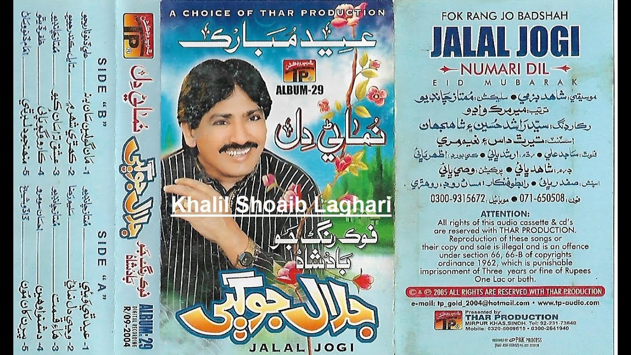 Jalal Jogi Old Song Waji Dil Nemani Nagan San Album 29 TP By Khalil Shoaib Laghari (03043769347)