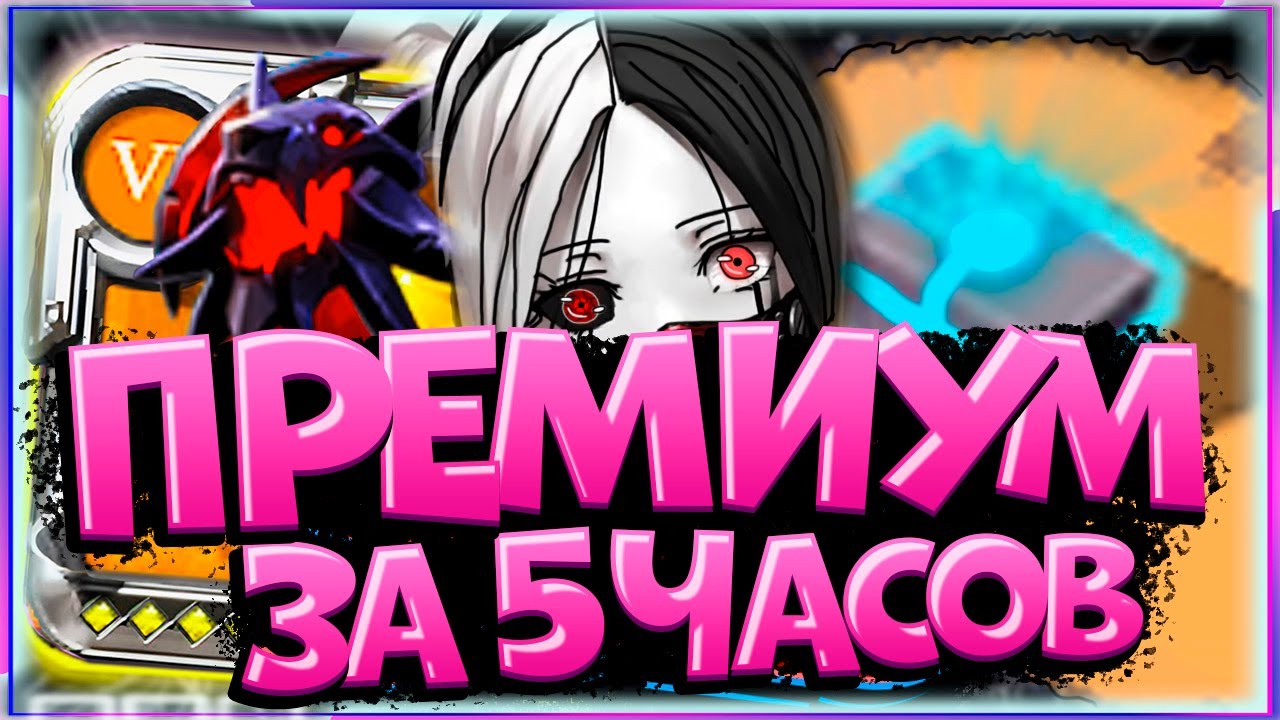 В СОЛО ПРЕМИУМ ЗА 5 ЧАСОВ | ПОСОХ КРОВАВОЙ ЛУНЫ | PREMIUM FOR 5 HOURS | BLOOD MOON | ALBION ONLINE
