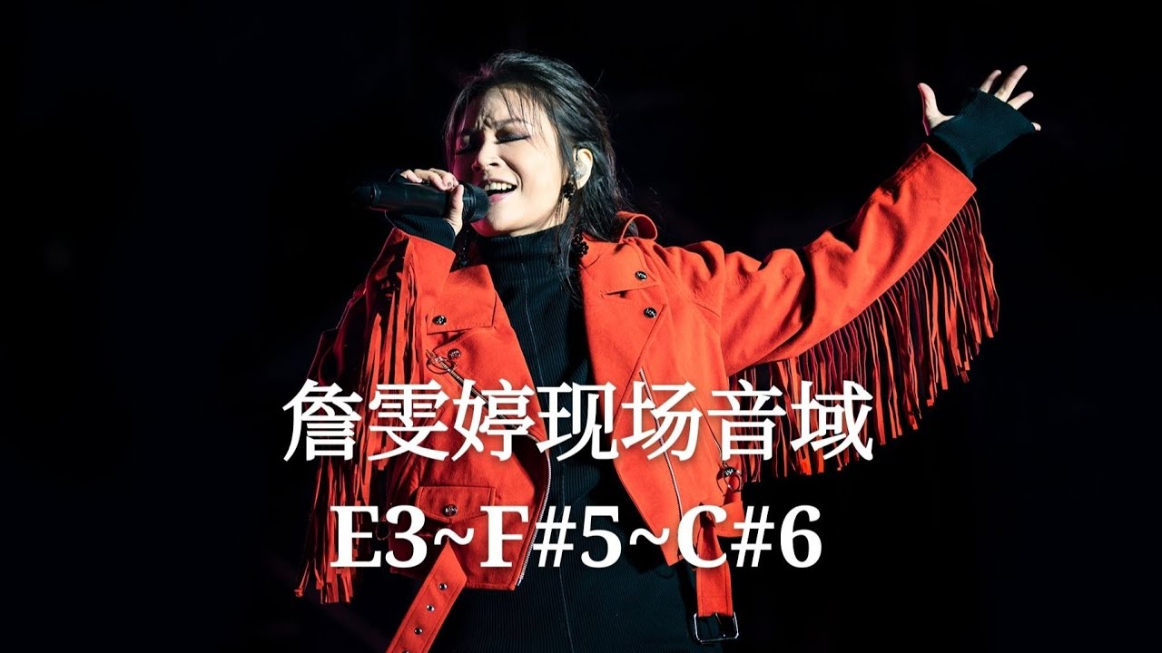 【飞Faye】詹雯婷现场音域合集 Live Vocal Range E3~F#5~C#6